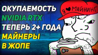 Майнинг официально закончился, старт продаж nvidia rtx 3070ti, а так же падение криптовалют.
