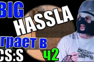big hassla играет в css (часть 2)