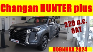 Changan HUNTER plus - ХОРОШИЙ ПИКАП С МОЩНЫМ МОТОРОМ, ПОЛНЫМ ПРИВОДОМ, АВТОМАТОМ, НО ЕСТЬ НЮАНСЫ