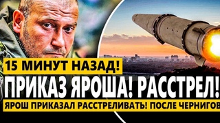 Ярош ПРИКАЗАЛ расстреливать! После Чернигова! Удар! Предателей НАШЛИ!