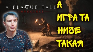 A Plague Tale Innocence | ИГРА КОТОРАЯ ЗАТЯГИВАЕТ по СЮЖЕТУ | СТРИМ | ПРИКЛЮЧЕНИЯ во МРАКЕ | ГЛАВА 8