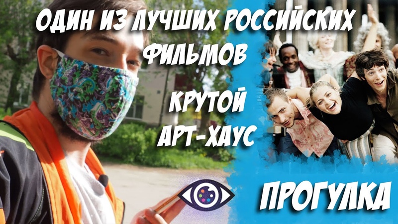 Действительно ХОРОШИЙ РОССИЙСКИЙ ФИЛЬМ Прогулка Рецензия