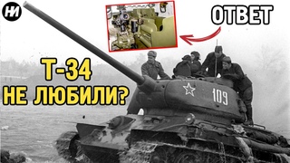 ЗА ЧТО СОВЕТСКИЕ ТАНКИСТЫ НЕ ЛЮБИЛИ ЛЕГЕНДАРНЫЙ Т-34?