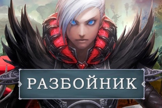 Echo of Soul Обзор Класса - Разбойник